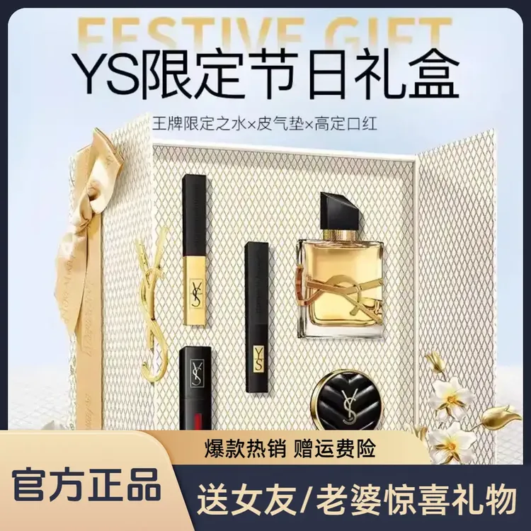 【官方正品】YS圣罗小金条口红气垫七夕香水礼盒五件套老婆礼物