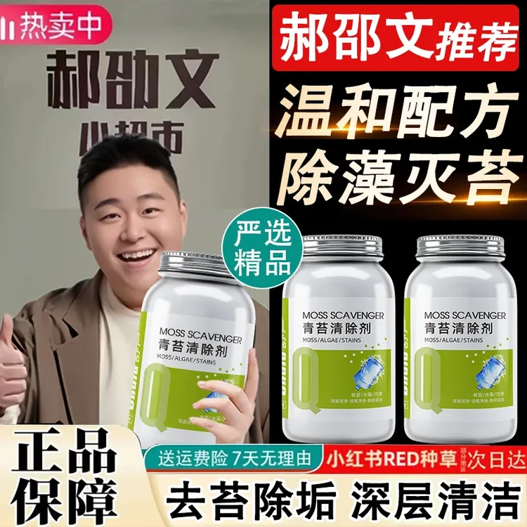 【阿文推荐】饮水机纯净水桶加湿器茶具水杯除水垢绿苔藻青苔清除剂
