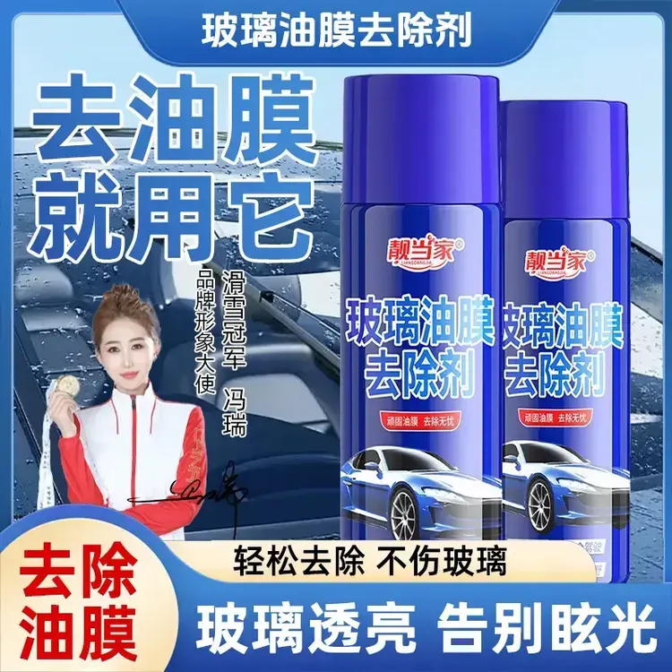 汽车前挡玻璃油膜去除剂车窗强力去油去污油膜清洗剂车居两用F8