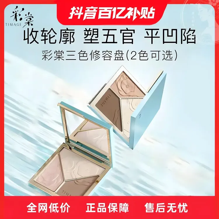 TIMAGE/彩棠大师高光修容盘三色一体彩棠哑光提亮阴影3.0