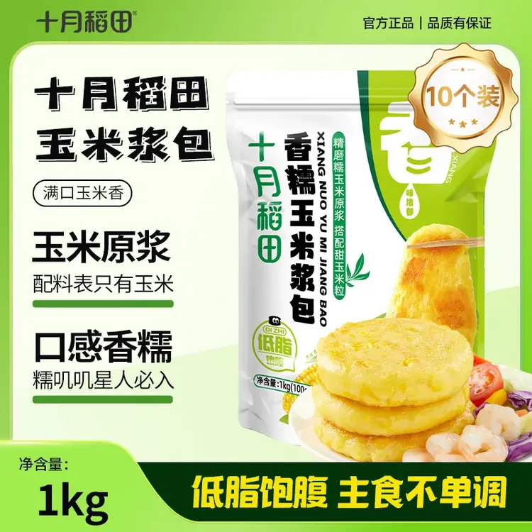 十月稻田香糯玉米浆包加热即食饭包精磨甜玉米粗粮速食低脂饱腹