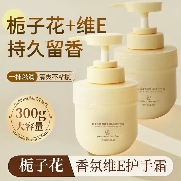 栀子花精油香氛维E尿素护手霜滋润保湿补水留香清爽大容量不油腻