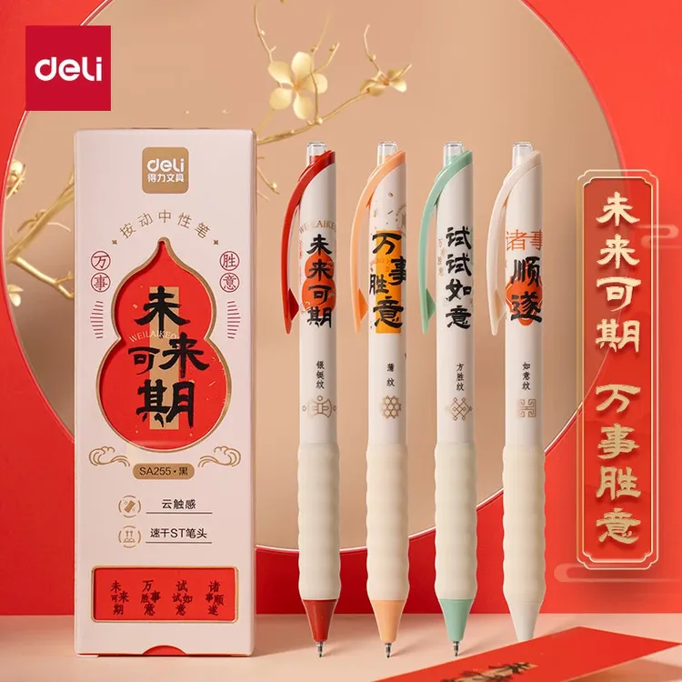 【考试祈福款】得力中性笔金榜题名备考中高考st头刷题笔学生专用