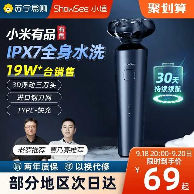 showsee小适电动剃须刀男士刮胡刀智能便携旋转式全身水洗胡须刀