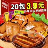 【亏本冲量】风味豆干五香麻辣重庆特产网红爆款解馋休闲零食小吃