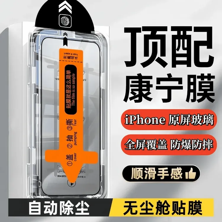 无尘仓秒贴膜适用苹果13/14/15promax12钢化膜11全屏高清手机膜xr