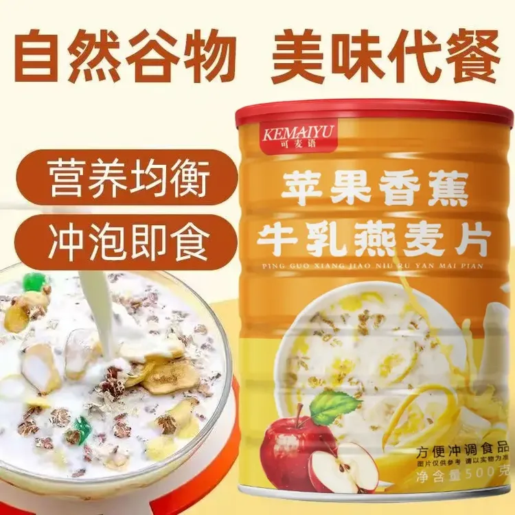 苹果香蕉牛乳燕麦片 早餐即食冲饮饱腹代餐 500g/罐