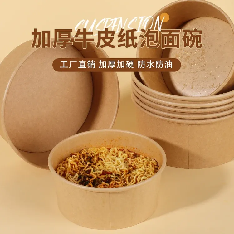 一次性泡面碗学生宿舍带盖牛皮碗外卖打包盒上班带饭可微波炉加热