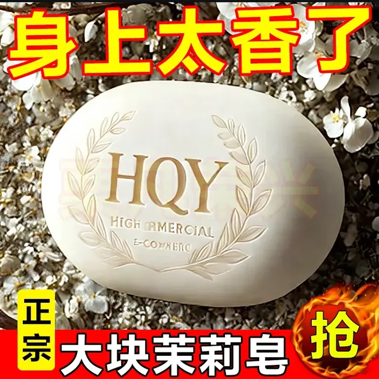 【拍一发六】茉莉花香100克香皂沐浴洁面洗澡去污润肤保湿清洁香皂