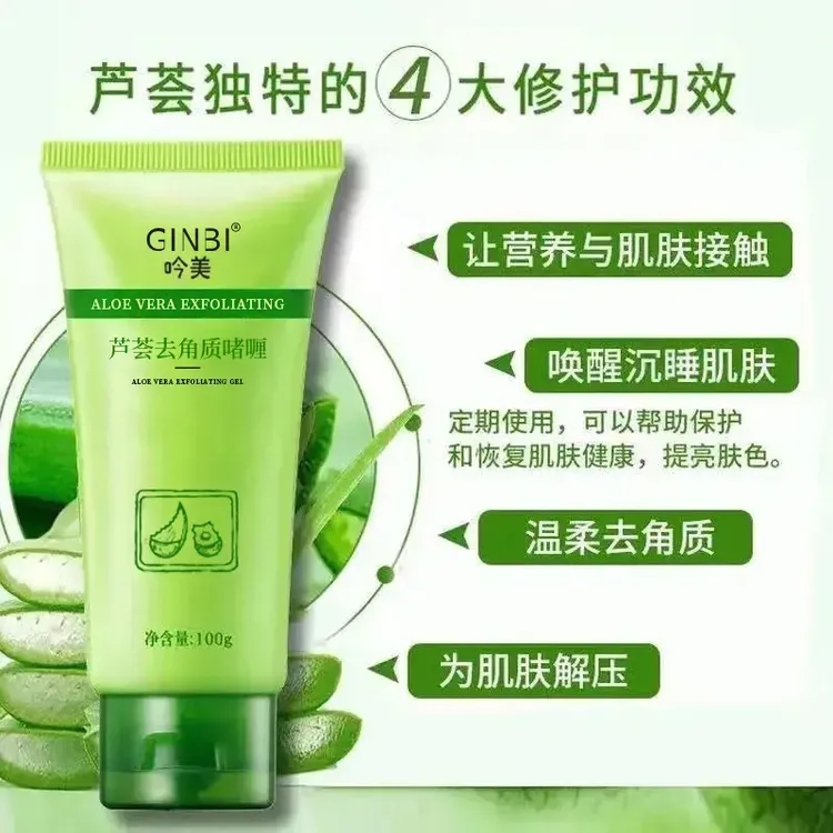 拍1发2 吟美 GINBI芦荟去角质啫喱 提亮肤色嫩滑