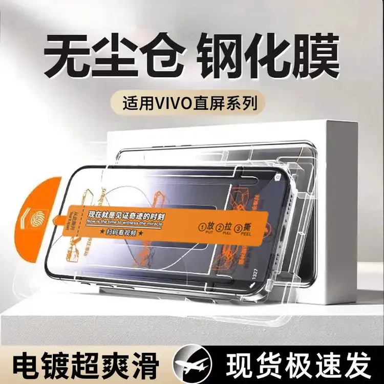 适用vivos20钢化膜s19/s18e无尘秒贴舱iqoo13/11s防摔x70贴s12s10