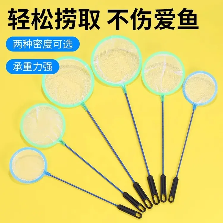 儿童捞鱼网宝宝渔网兜密网抄网家用小鱼网小朋友户外捕鱼家用