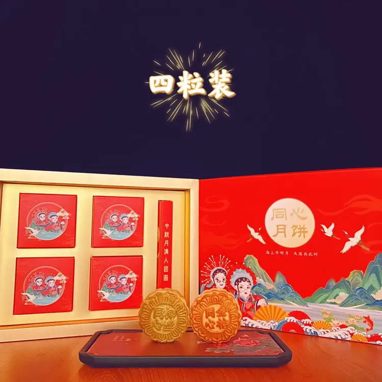 同心月饼礼盒适合中秋送礼多种口味选择
