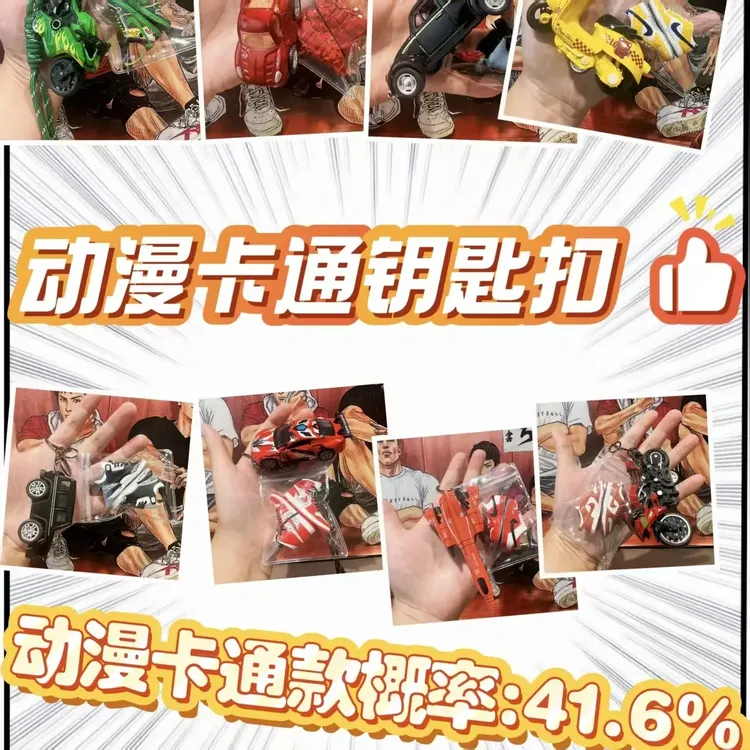 大刀代拆创意动漫钥匙扣含绳索迷你鞋模小机车款式钥匙扣系列盲盒