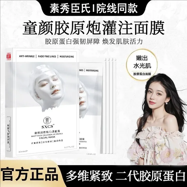 【网红推荐&明星同款】童颜胶原蛋白面膜祛黄提亮补水光肌抗氧熬夜