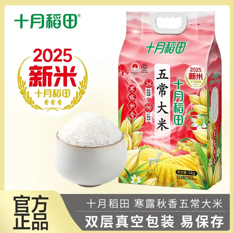 【新米上市】十月稻田寒露秋香正宗五常大米黑龙江大米5kg 一年一季