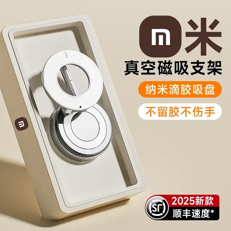 【小mi生态】真空吸附车载手机支架折叠吸盘磁吸不遮挡汽车导航专用