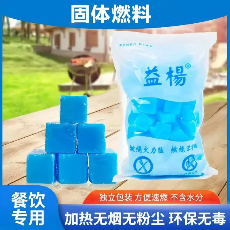 【无烟清洁酒精块】方块蜡户外野炊点火方便无烟不熏眼饭店固燃料