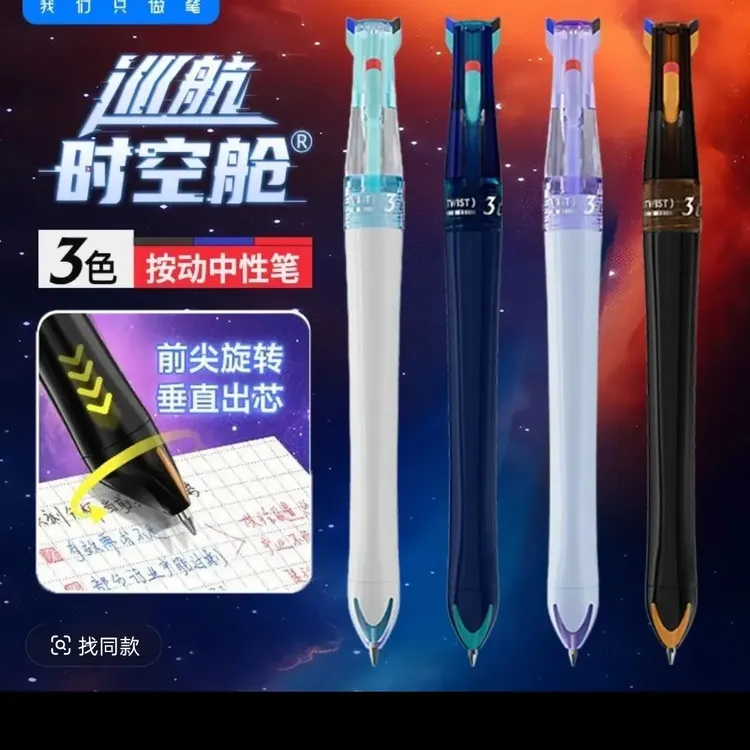 巡航时空舱三色中性笔按动设计滑动多色合一书写流畅三色笔