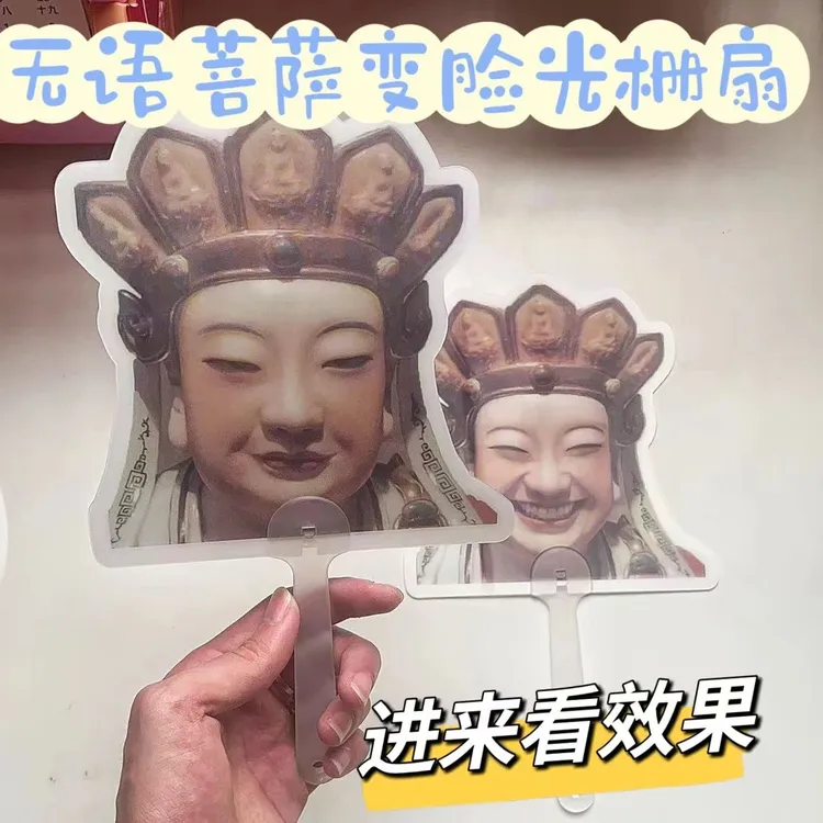 【奈奈】无语菩萨变脸光栅扇子沉思罗汉搞笑手摇扇光栅可变化卡扇