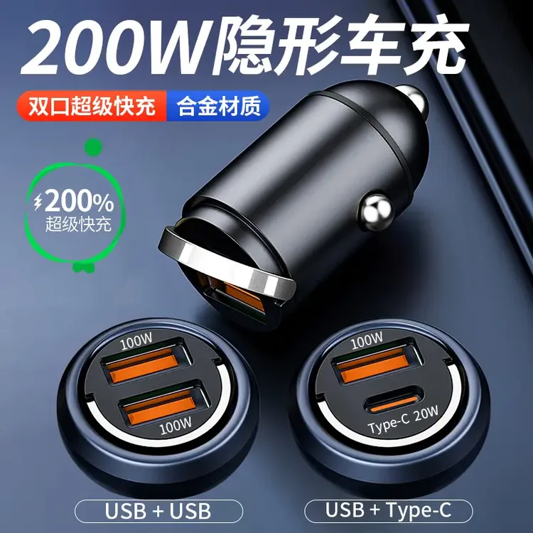 车载充电器充电头usb超级快充汽车内点烟器迷你隐形转换插头通用