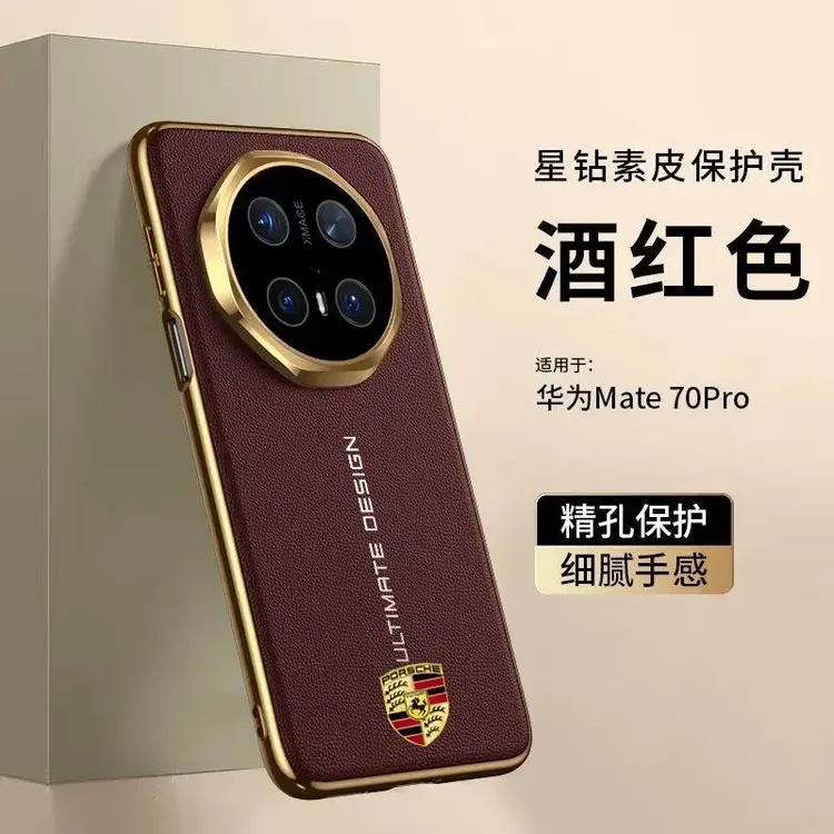 适用华为mtte70Pro可真皮全包镜mate70rs防摔时尚商务高档保护套