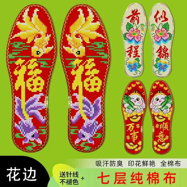 鸿运玫瑰中小格十字绣鞋垫吸汗防臭七层棉布吉祥字自己绣半成品新
