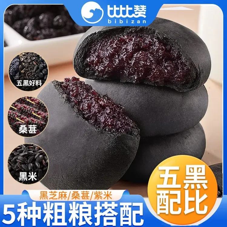 比比赞五黑桑葚紫米饼软糯香甜健康早餐粗粮休闲食品代餐零食点心