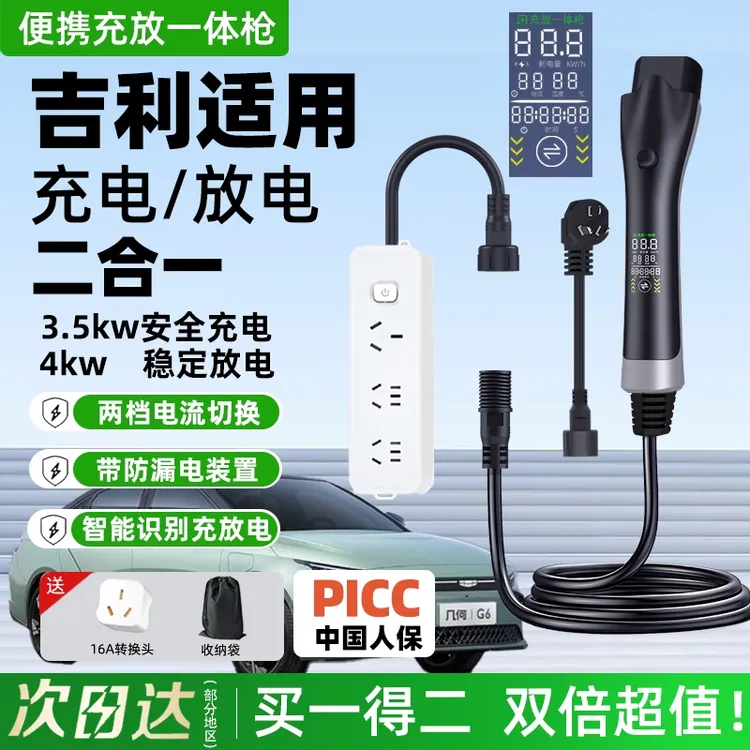 新能源汽车充电放电一体枪便携智能二合一通用比亚迪吉利问界