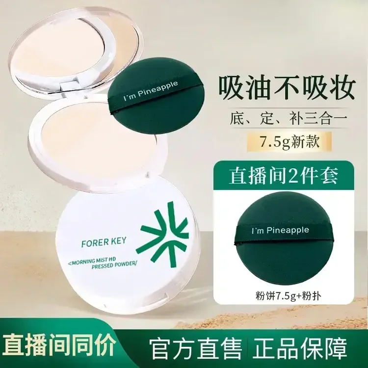 【官方正品】花间花颂柔焦蜜粉饼控油学生持久不脱装不卡粉防汗服帖