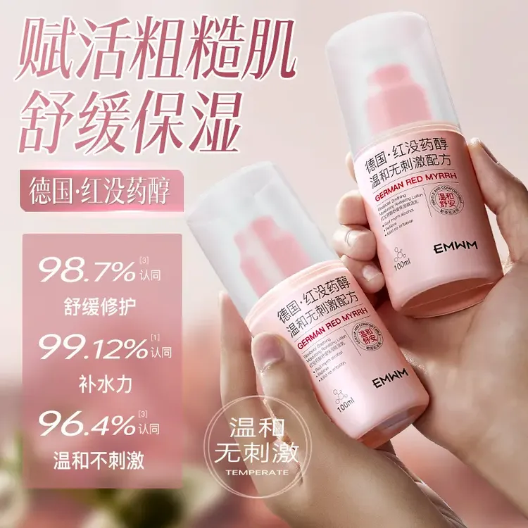 EMWM红没药醇修红舒缓安肤乳敏感肌补水保湿改善泛红修护屏障乳霜