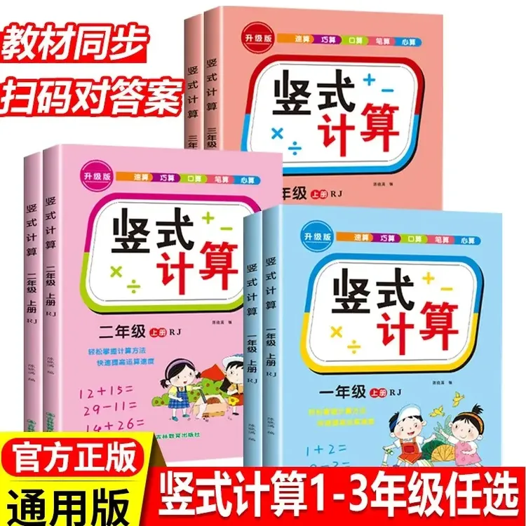 小学一二三年级数学竖式计算加减法专项训练心算口算题卡练习册