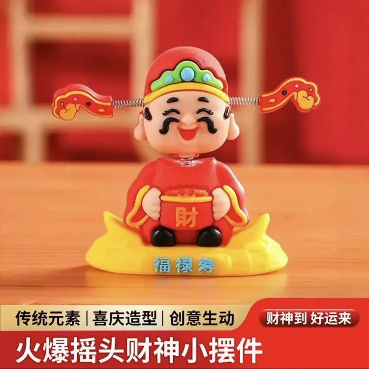 【高品质款】2025国潮摇头财神爷汽车摆件车载卡通小可爱车内装饰品商品图