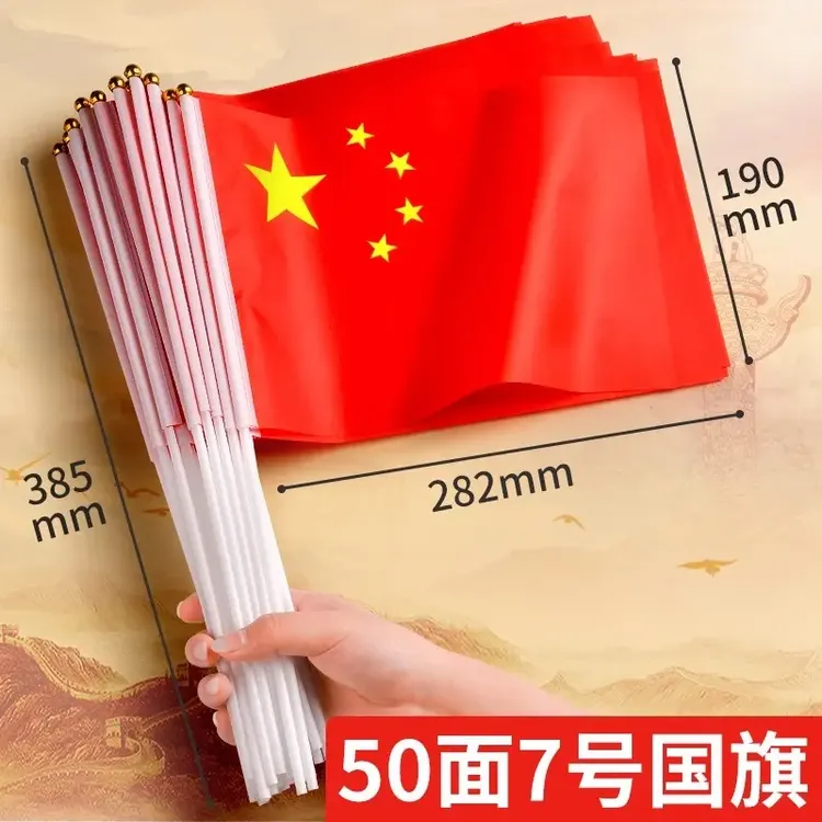 【50个】小红旗手摇旗国旗装饰中国国旗党旗手持红旗国庆节户外装扮