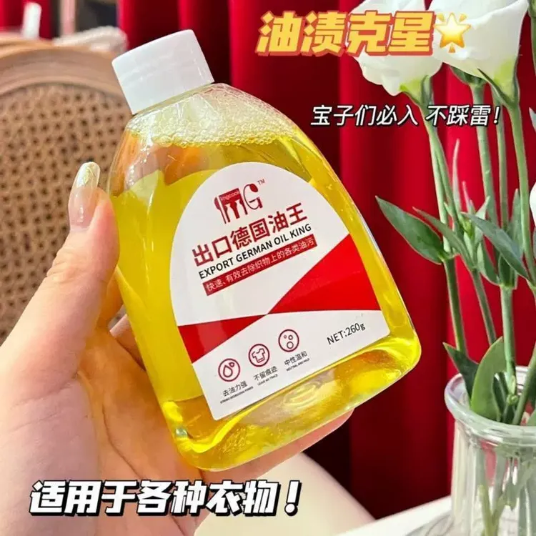 德国去油王衣服油渍清洁去黄污渍克星衣物清洗油迹油斑除油清洁剂