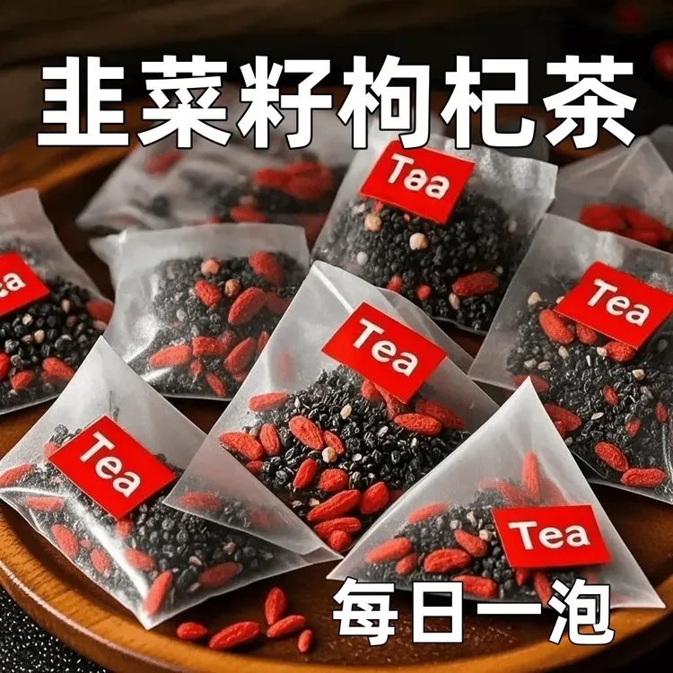 抢【到手60包】农家炒熟韭菜籽宁夏枸杞组合茶四季泡水茶饮男免煮茶