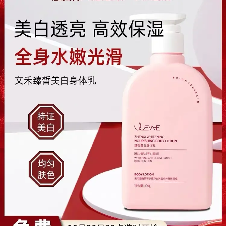 文禾美美保湿白身体乳女烟酰胺全身焕白美美补水保湿滋润肌肤正品