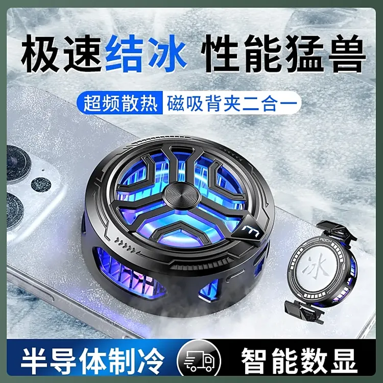 【神之散电竞散热器】半导体可结冰适用苹果16一加手机平板智能磁吸