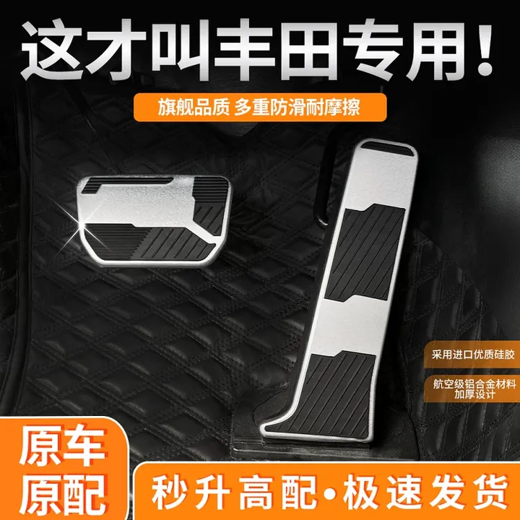 适用丰田凌放荣放rav4锋威兰达凯美瑞亚洲龙油门刹车踏板内饰改装
