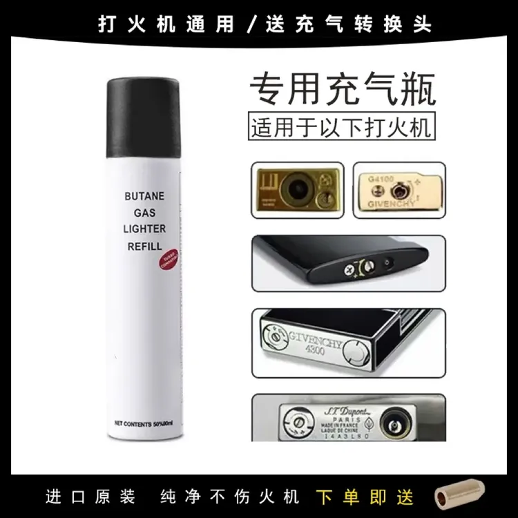 朗声都彭打火机气体专用进口配件高纯度充气瓶防风气罐送转接头