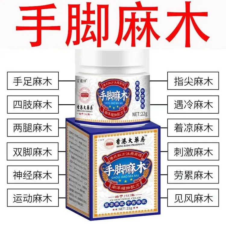 【官方正品】手脚抽筋四肢麻木手脚麻木风湿疼痛抽筋麻手指尖麻