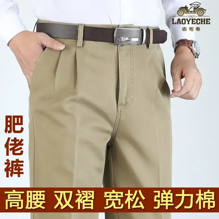 香港老爷车高腰宽松双褶休闲裤男中老年人高贵秋冬厚款弹力棉阔腿