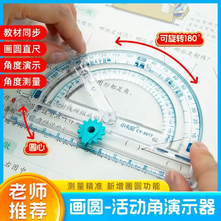 活动角教具助力小学生二四年级角的初步认识锐角钝角画角度量角器