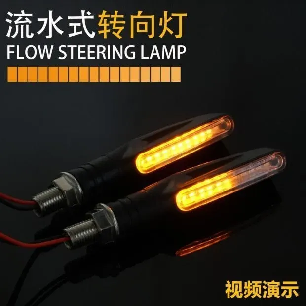 可境 摩托车LED转向灯电动车009地平线转弯灯12V流水方向灯