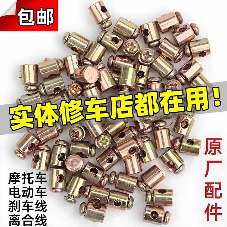 摩托车电动车离合刹车油门钢丝锁扣拉线头钢丝绳活头调节螺丝固定商品图