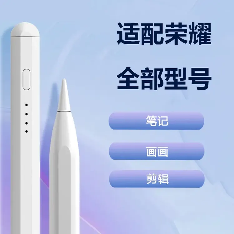 适配电容笔荣耀平板Pad触控笔书写绘画游戏视频剪映专用无延迟