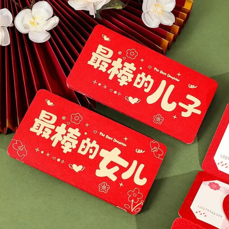 【全国包邮】折叠式新年最棒的儿子最棒的女儿