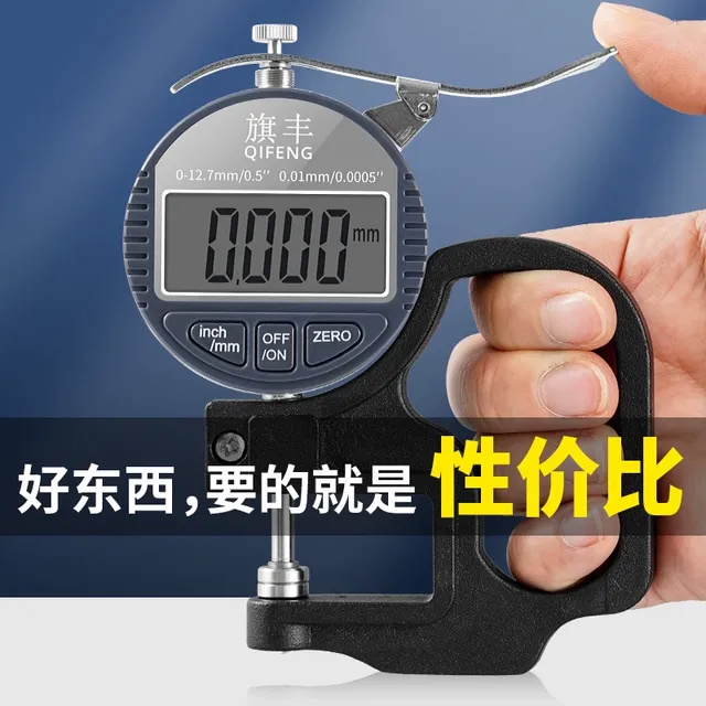 数显测厚仪千分尺高精度测厚规0.001薄膜纸张胶带皮革板材厚度尺