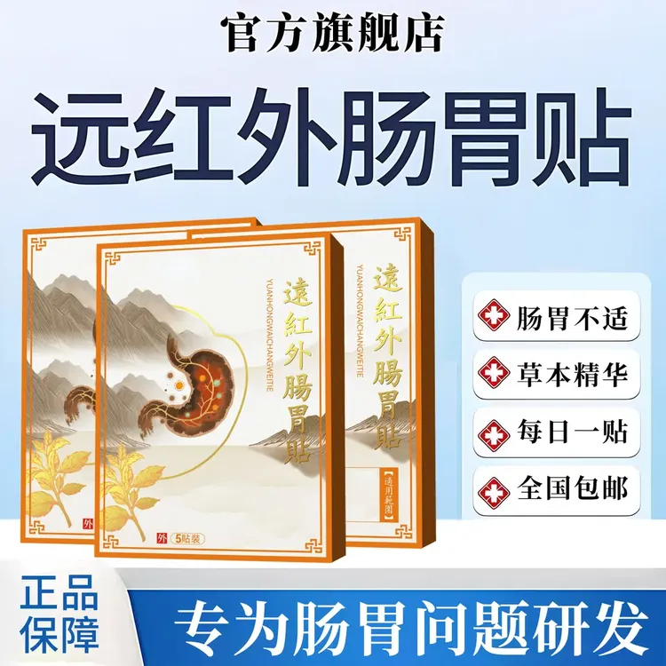 【官方正品】世外肠胃贴远红外肠胃腹部专用贴缓解口干寄云