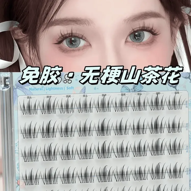 淡颜系免胶免卸纯欲山茶花无梗自粘假睫毛自然仿真柔软新手单簇